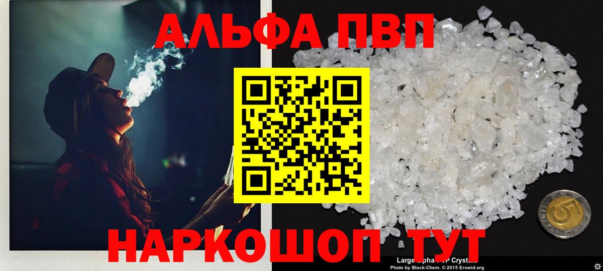 Alfa_PVP VHQ  где купить   APVP  Сургут  Вход с VPN  Альфа ПВП крисы CK  A-PVP Crystall 