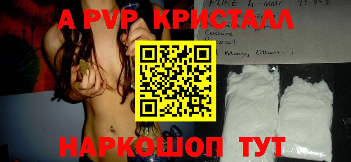 A-PVP крисы CK Сургут
