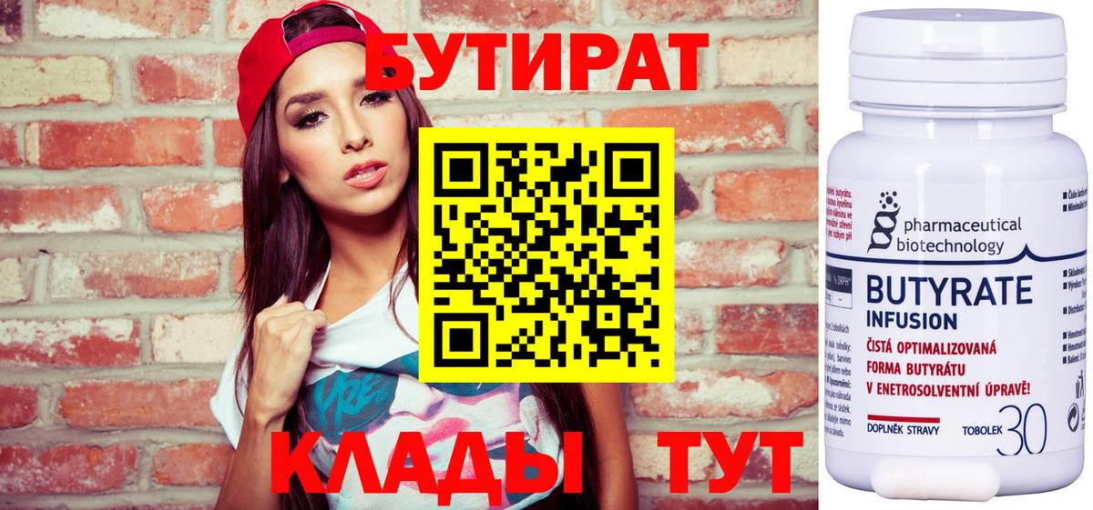 Сургут  Бутират 99%  Вход с VPN 