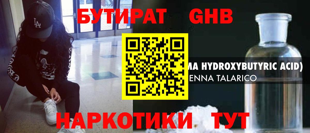 Бутират бутик Сургут