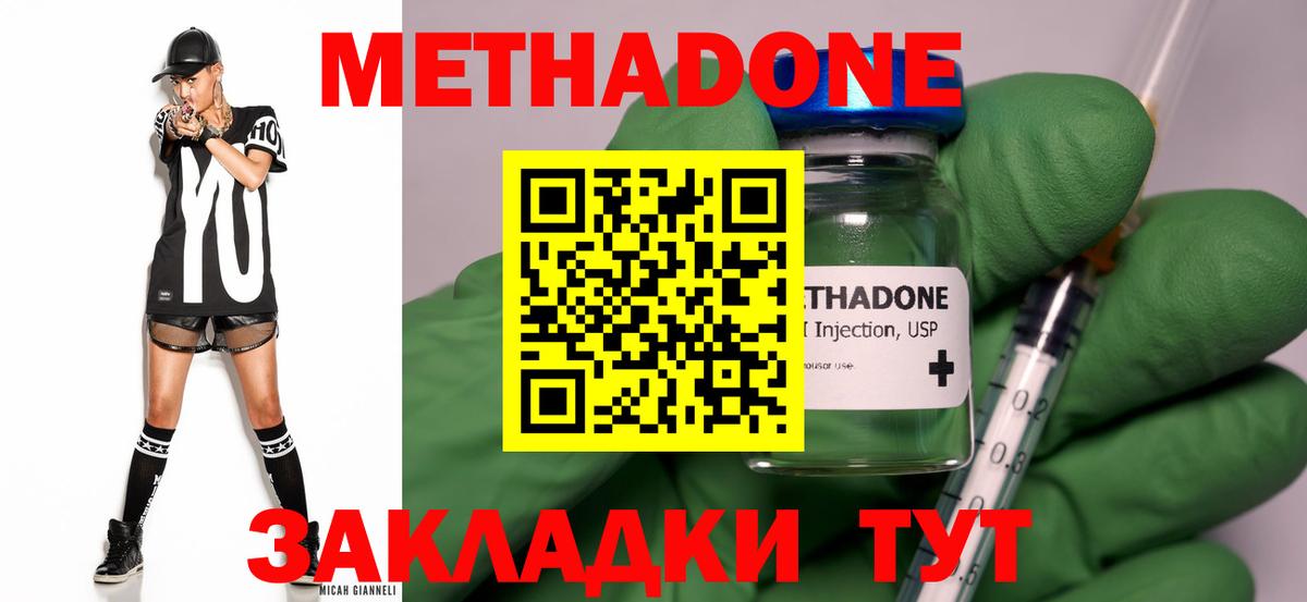 Метадон methadone  Вход с VPN  Сургут  Метадон белоснежный 